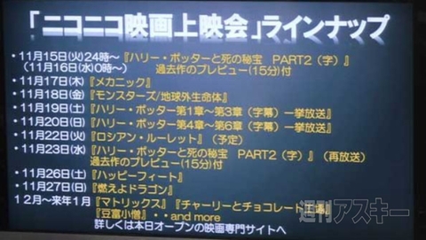 ニコニコ映画上映会