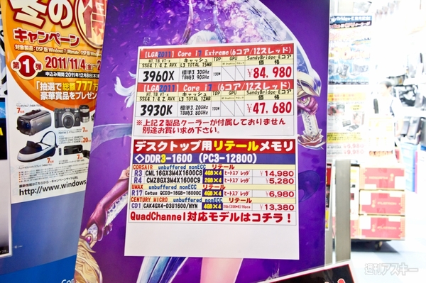 『Core i7-3930K』はアキバで瞬殺!?　“Sandy Bridge-E”販売初日レポート