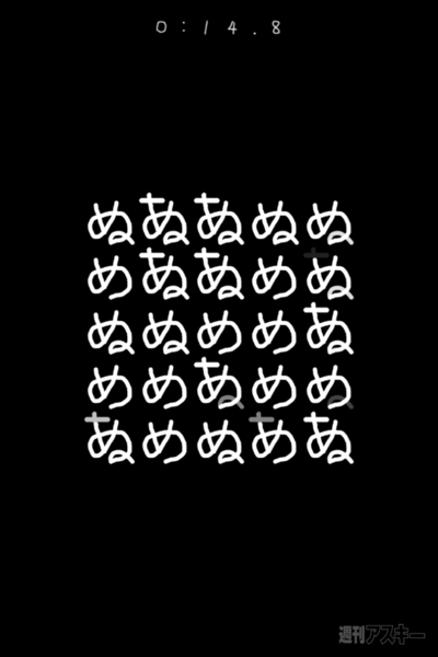 【iPhoneアプリ】ひらがなで進化してないヤツを見つけるゲーム『あぬめ』