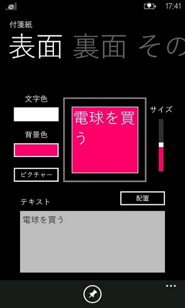 スタート画面に付箋を貼り付けられるwp7アプリが無敵 週刊アスキー