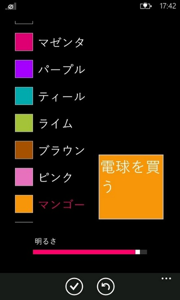 スタート画面に付箋を貼り付けられるwp7アプリが無敵 週刊アスキー