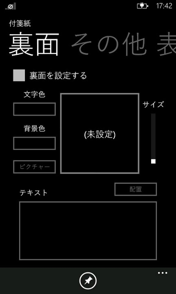 スタート画面に付箋を貼り付けられるwp7アプリが無敵 週刊アスキー