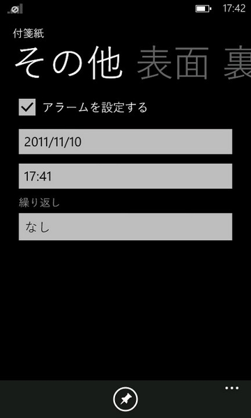 スタート画面に付箋を貼り付けられるWP7アプリが無敵!!