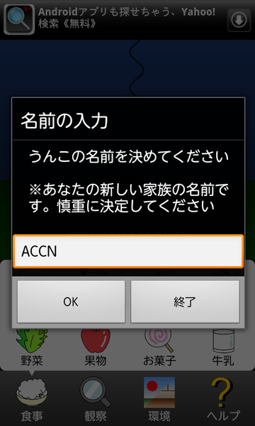 愛しのAndroid用お馬鹿アプリ８選