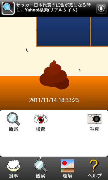 愛しのAndroid用お馬鹿アプリ８選
