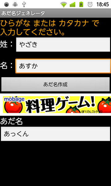 愛しのAndroid用お馬鹿アプリ８選