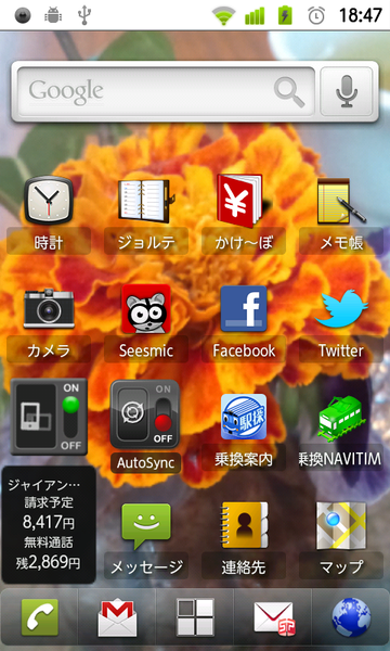 愛しのAndroid用お馬鹿アプリ８選