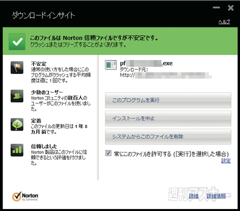 ノートン インターネット セキュリティ 2012