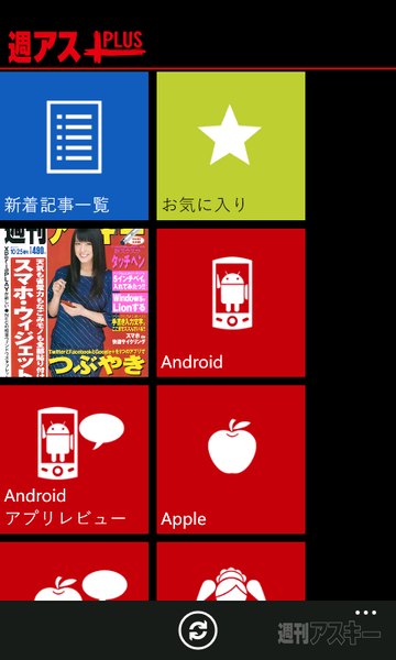 週刊アスキーPLUS for Windows Phone