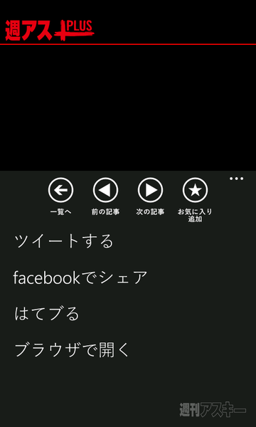 週刊アスキーPLUS for Windows Phone