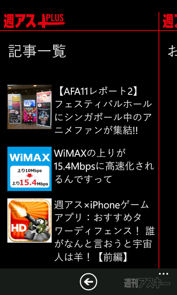 週刊アスキーPLUS for Windows Phone