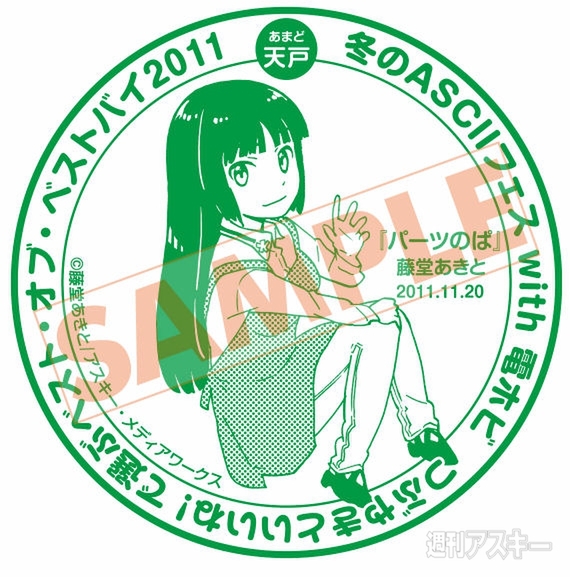 天戸のスタンプ