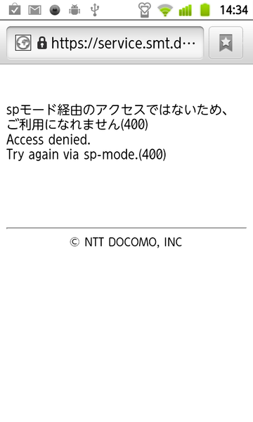 スマホ向けiモード的サービス“dメニュー”を体験してみました
