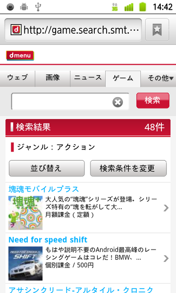 スマホ向けiモード的サービス“dメニュー”を体験してみました