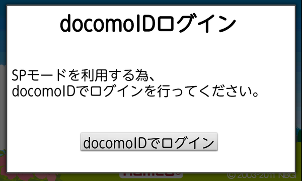 スマホ向けiモード的サービス“dメニュー”を体験してみました