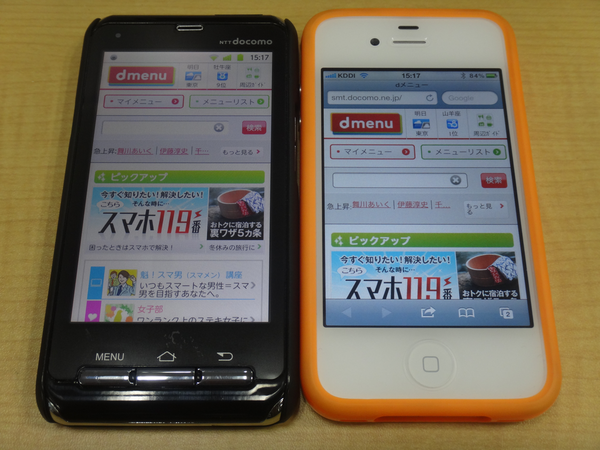 スマホ向けiモード的サービス“dメニュー”を体験してみました