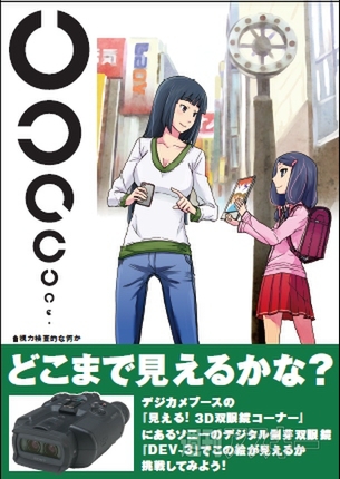 2011フェス - DEV-3 - 『ぱ』パネル2