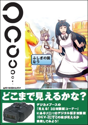 2011フェス - DEV-3 - 『ぱ』パネル3