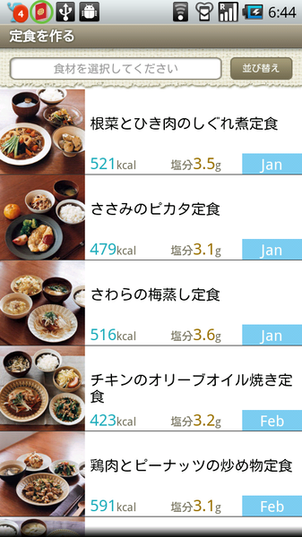 体脂肪計タニタの社員食堂