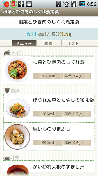 体脂肪計タニタの社員食堂