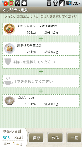 体脂肪計タニタの社員食堂