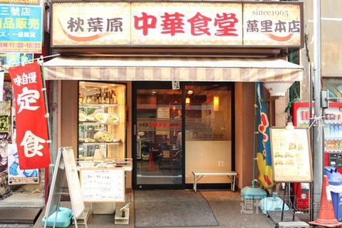 【アキバ食い倒れ部2011】中華料理