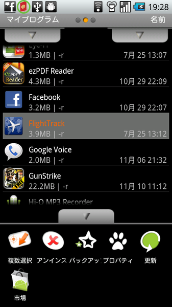 AndroXplorer ファイルマネージャ