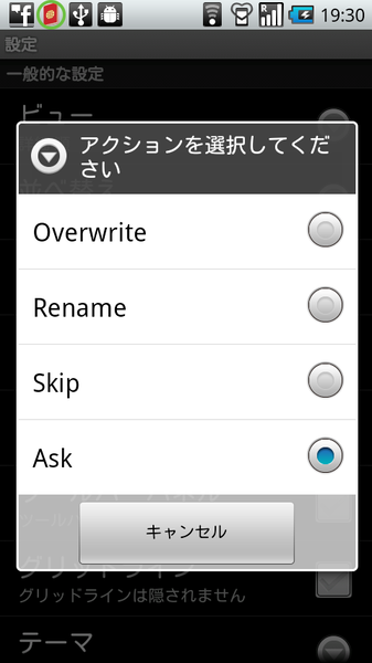 AndroXplorer ファイルマネージャ
