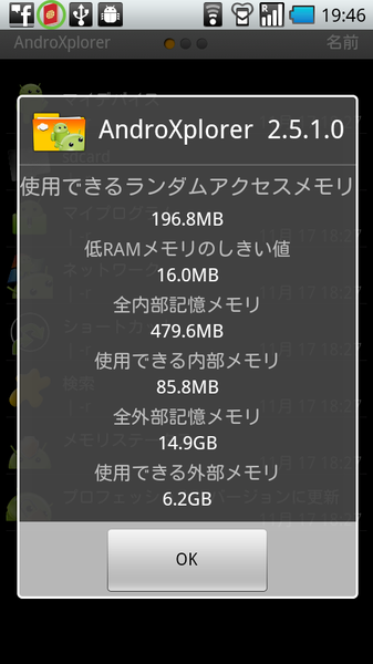 AndroXplorer ファイルマネージャ