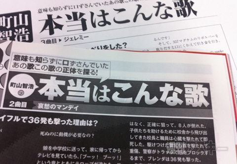 町山智浩の本当はこんな歌