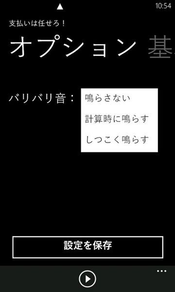めんどうな割り勘計算がカンタンにできるWP7アプリが無敵!!