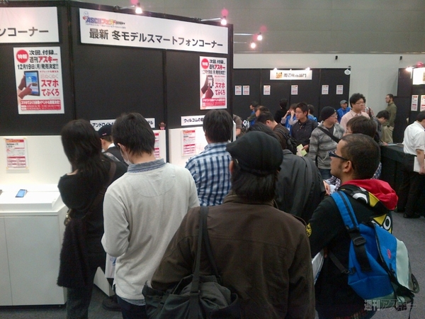 ASCIIフェス　スマホコーナー