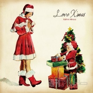 広瀬香美20周年記念クリスマスカヴァーアルバムとベスト盤が本日発売！