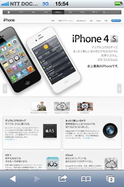 SIMフリーiPhone 4SでXi契約のマイクロSIMカードが使えた！