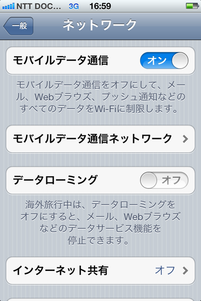 SIMフリーiPhone 4SでXi契約のマイクロSIMカードが使えた！