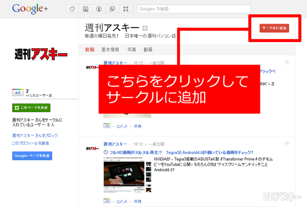 週刊アスキー公式Google+ぺージとmixiぺージができました