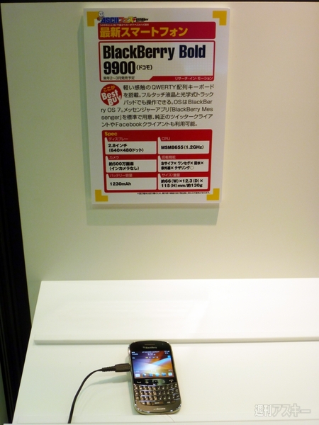ASCIIフェス　BlackBerry Bold 9900