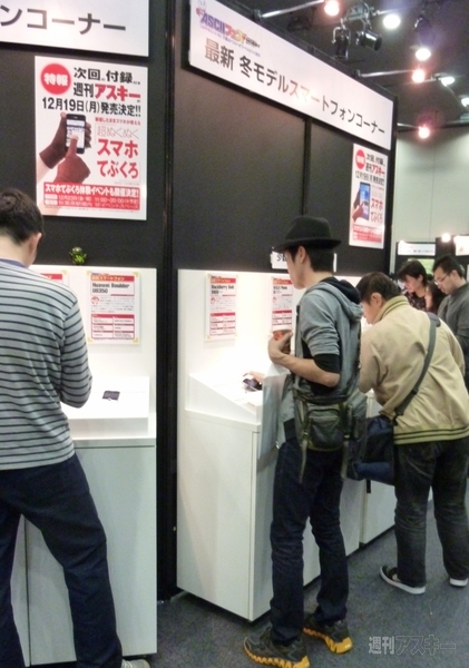 ASCIIフェス　BlackBerry Bold 9900