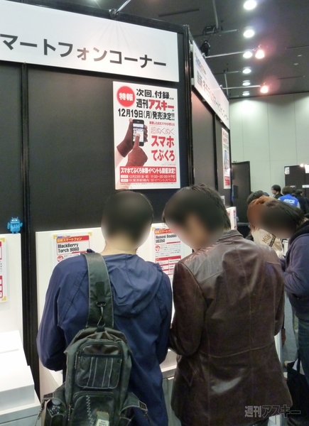 ASCIIフェス　BlackBerry Bold 9900