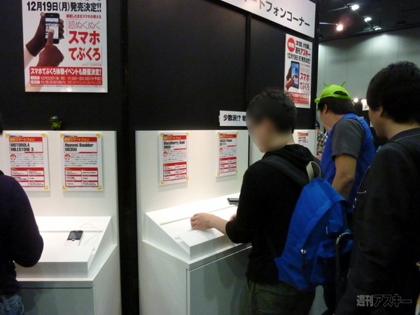 ASCIIフェス　BlackBerry Bold 9900