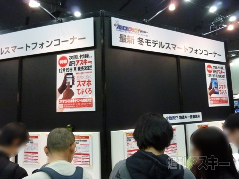 ASCIIフェス　BlackBerry Bold 9900