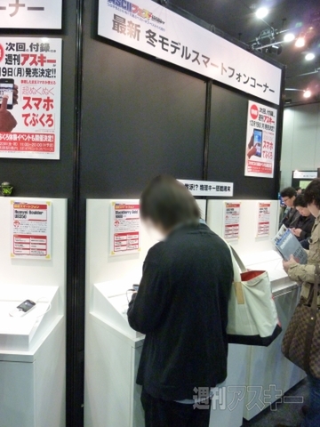 ASCIIフェス　BlackBerry Bold 9900