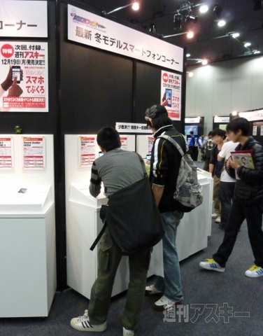 ASCIIフェス　BlackBerry Bold 9900