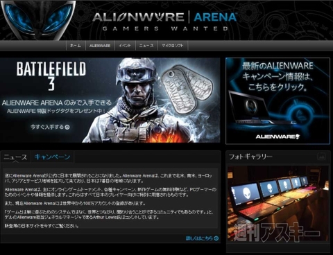 ALIENWARE ARENA