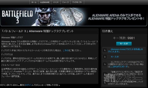 ALIENWARE ARENA