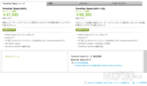 ThinkPad Tablet価格