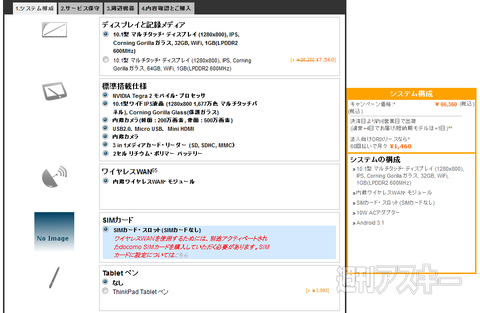ThinkPad Tablet価格