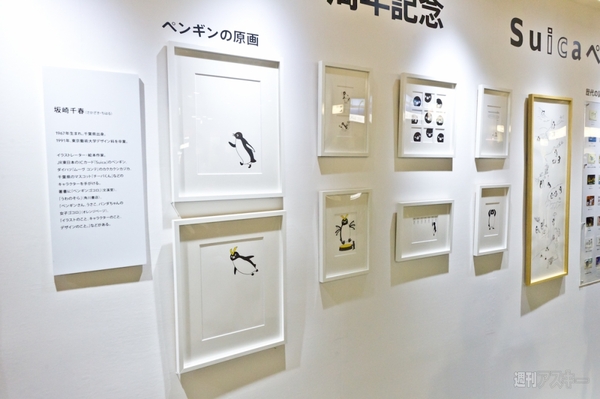 suicaペンギンランド