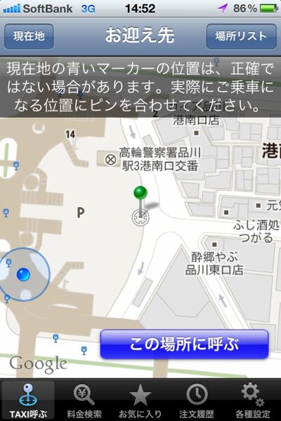 タクシーを呼ぶときイライラしないiPhoneアプリに惚れた！
