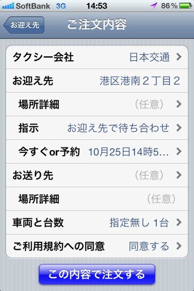 タクシーを呼ぶときイライラしないiPhoneアプリに惚れた！